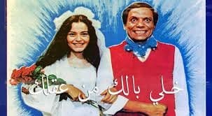خلي بالك من عقلك