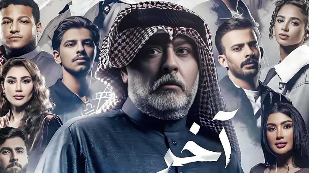 مسلسلات خليجية