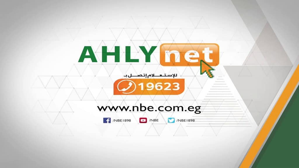 شهادات البنك الأهلي المصري