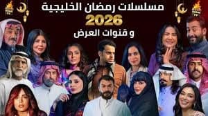 مسلسلات خليجية