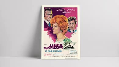 فيلم جنون الحب