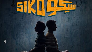 فيلم سيكو سيكو