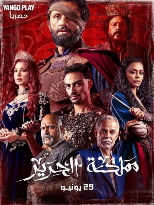 مملكة الحرير