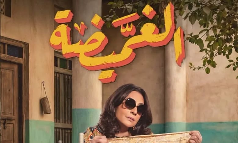 بوستر مسلسل الغميضة يجسد أجواء السبعينيات في السعودية